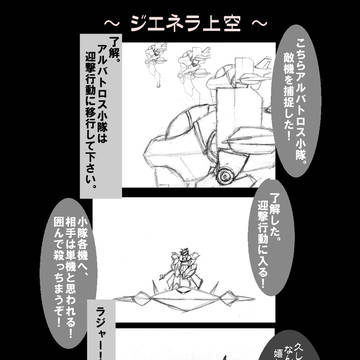 【PRW2】ジエネラ上空にて【ジエネラの戦い】
