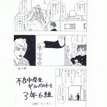【APHでギャグ日パロ】不良中学生ギルベルトと3年6組