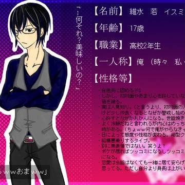 【ピク薔薇】維水　若【学生】