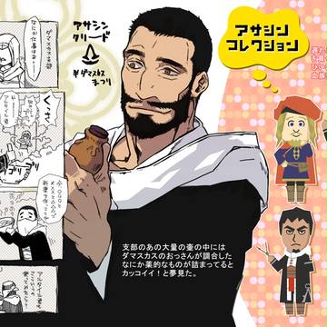 アサクリ半ダマスカス祭