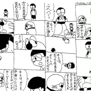 ドロえもん ～おくびょうもの～