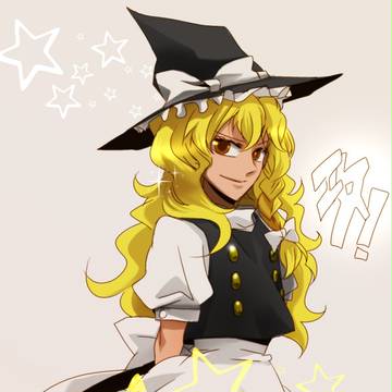 攻め魔理沙
