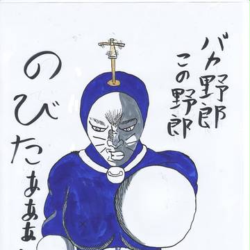 否!ドラエモン