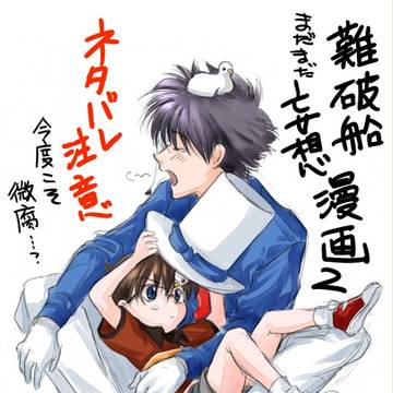 【映画ネタバレ】難破船妄想漫画2【微腐?】
