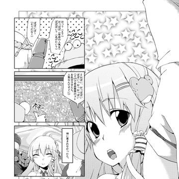 おっぱ?