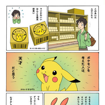 Lovable Pokemon