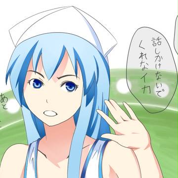 イカ娘から一言