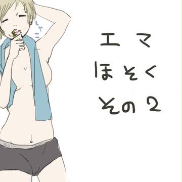 【ぴくゆり】鴻池 エマ【補足２と交流】