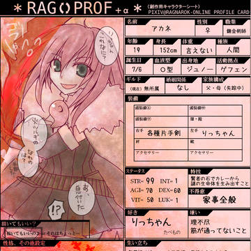 【RAGPROF+α】錬金術師の娘
