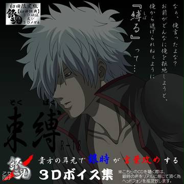 ３Ｄボイス集ＣＤ？