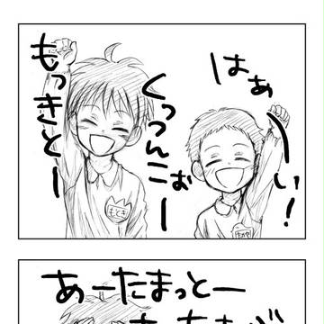 くっつんこ