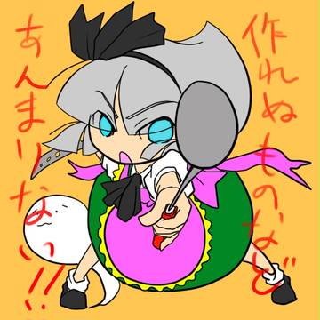 料理長　妖夢