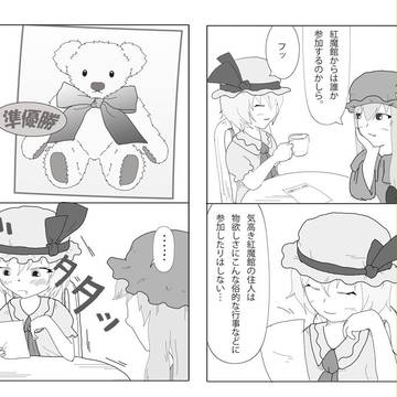 東方4コマ　その５　紅魔館の場合