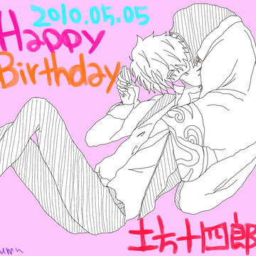 土方誕生日おめ！