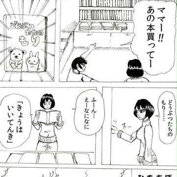 どうぶつたちのもり