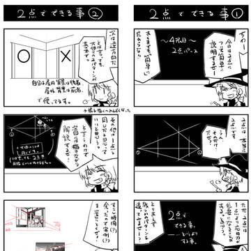 【3分メイキング】やってみよう~2点パース編【基本編】