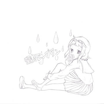 キミガ死ネバイイヨ