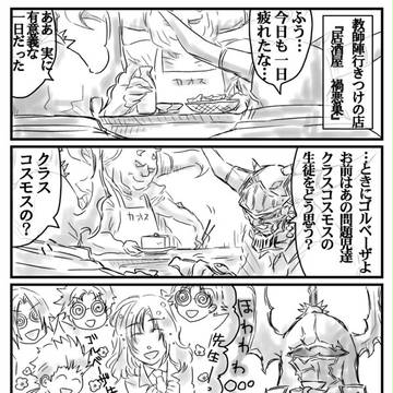 ディシ学的彼等の日常番外編:居酒屋にて