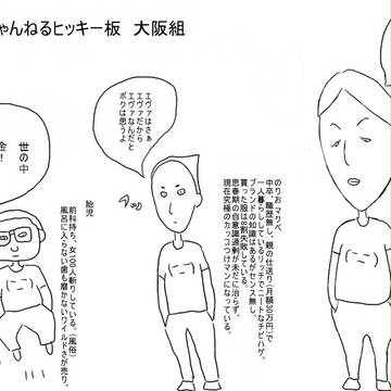 2ちゃんねるヒッキー板の面々