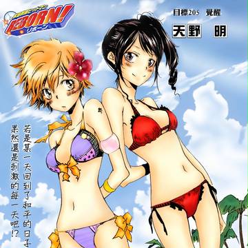 家庭教師205話上色