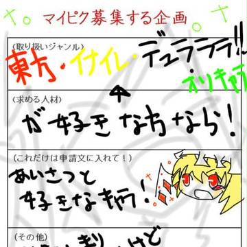 マイピク募集してます！！