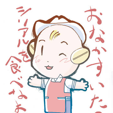 シリアルボーイ(善)