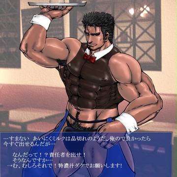 兄貴喫茶 絞りたてミルク