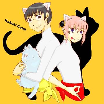 かぶききゃっつ