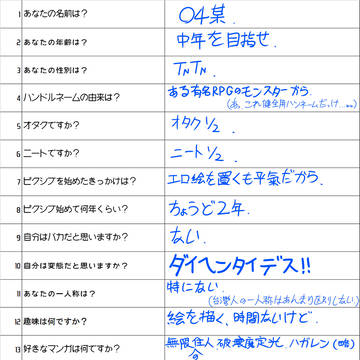 １００の質問に答えてみる