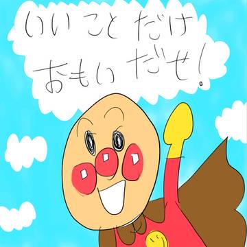 アンパンマンたいそうのうた