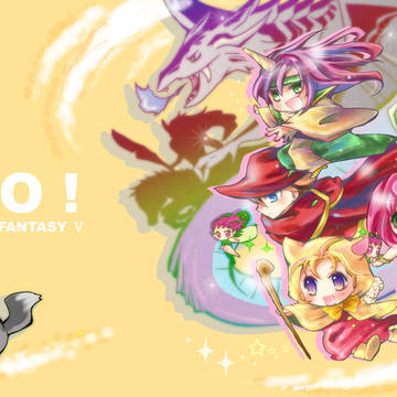 【FF5】行くぜ！