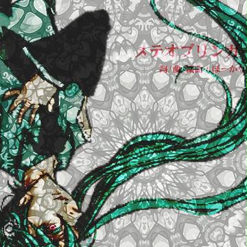 メテオブリンガー2