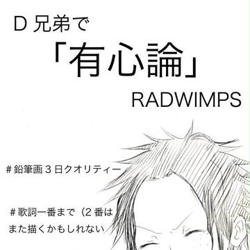 有心論