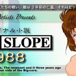 ロングスロープ1988