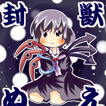 【スティッカー風】封獣ぬえ