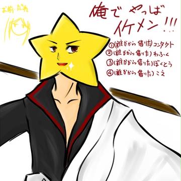 イケメン？！