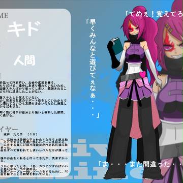 【PIO】キド【PK】
