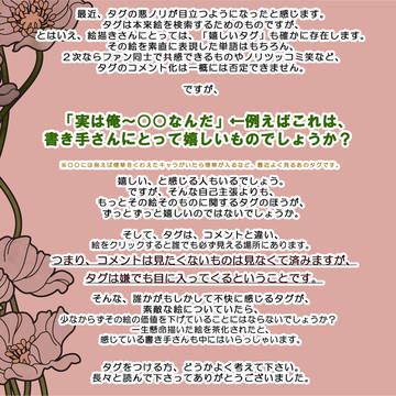 そのタグは、書き手さんが嬉しいものですか？