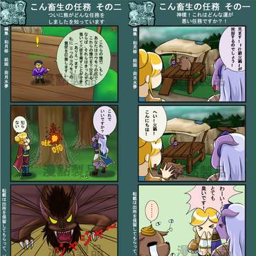 こん畜生の任務