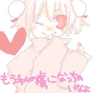 そんなヤツやめちゃいな