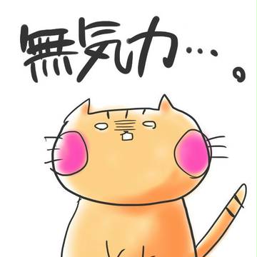 無気力なう