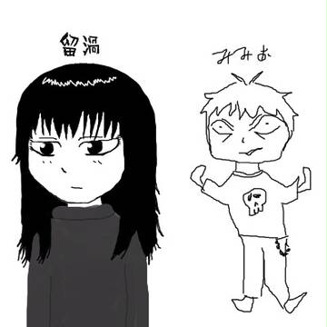 でろでろより留渦&耳雄