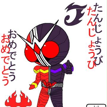 誕生日おめでとうございます