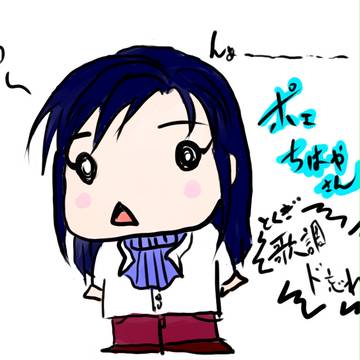 ﾎﾟｪちはやさん