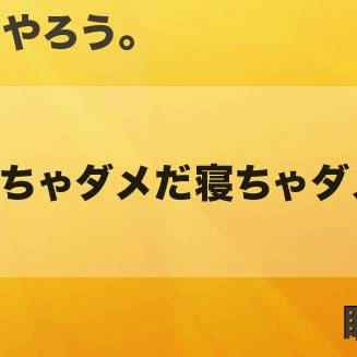 今からがんばる。