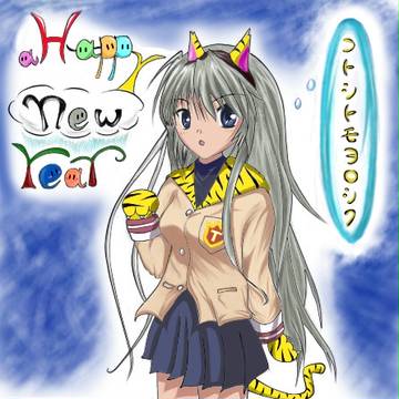とらもよ2010