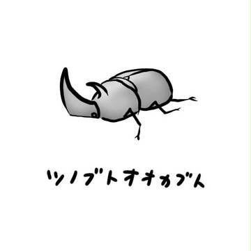 かぶとむし