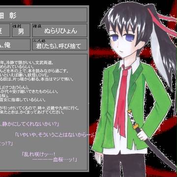 【妖怪物語】殿畑彰