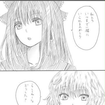 ２人の未来