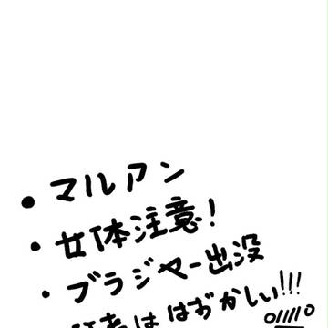 【マルアン】買いたい物